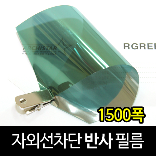 [현대홈시트] 아키스타 반사필름 -  R_GREEN 15 (길이30M)