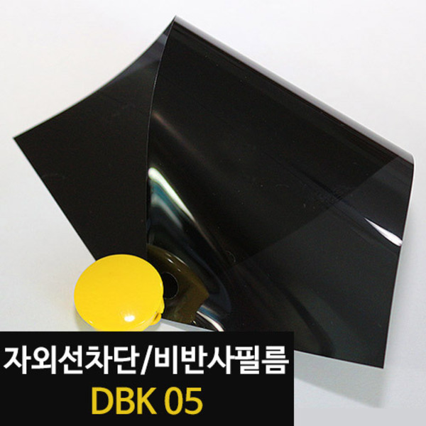 [현대홈시트] 아키스타  자외선차단 비반사필름 - DBK 05 (길이50m/1롤)