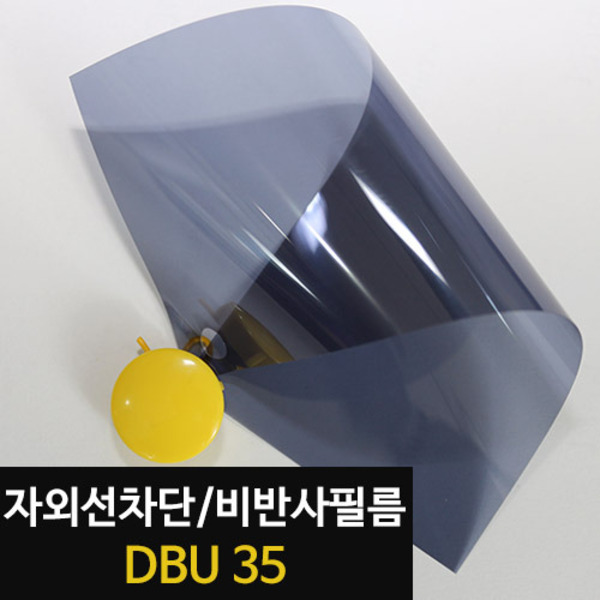 [현대홈시트] 아키스타  자외선차단 비반사필름 - DBU 35 (길이50m/1롤)