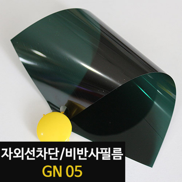 [현대홈시트] 아키스타  자외선차단 비반사필름 - GN 05 (길이50m/1롤)