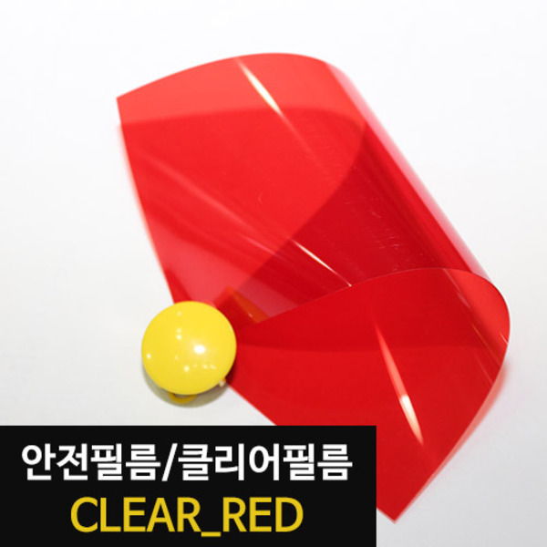 [현대홈시트] 아키스타  칼라 클리어 안전필름 -  CLEAR RED (길이 1m)