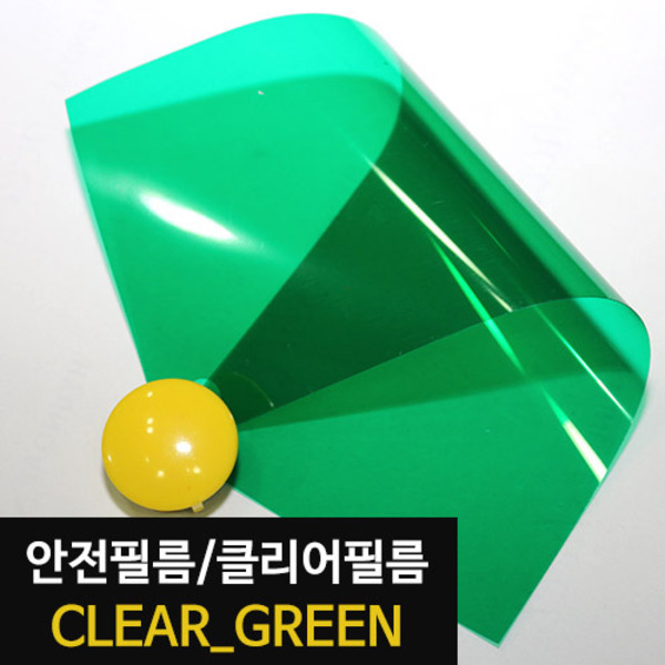 [현대홈시트] 아키스타  칼라 클리어 안전필름 -  CLEAR GREEN (길이 1m)