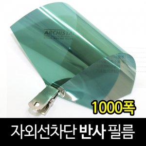 [현대홈시트] 아키스타  자외선차단 반사필름 - RGN 15 2겹 (길이 1m)