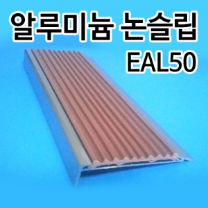  알루미늄논슬립/건식피스용 - EAL50(헹켈)