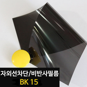 [현대홈시트] 아키스타  자외선차단 비반사필름 - BK 15 (길이50m/1롤)