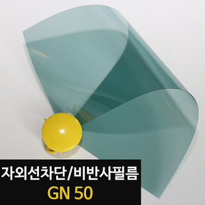 [현대홈시트] 아키스타  자외선차단 비반사필름 - GN 50 (길이50m/1롤)