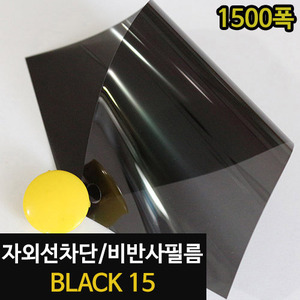 [현대홈시트] 아키스타  자외선차단 비반사필름 -  BLACK 15 (길이30M)_1500폭