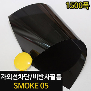 [현대홈시트] 아키스타  자외선차단 비반사필름 -  SMOKE 05 (길이30M)_1500폭