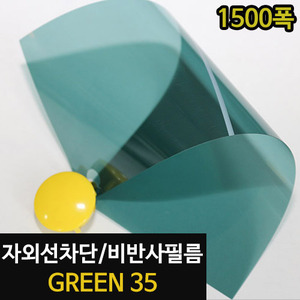 [현대홈시트] 아키스타 자외선차단 비반사필름 -  GREEN 35 (길이30M)_1500폭