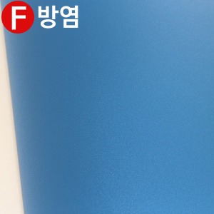 [친환경]방염필름/단색 인테리어 필름지/단색 벽지시트 - SL565(30M)